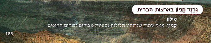 (בספר תמונה:) גרנד קניון בארצות הברית
